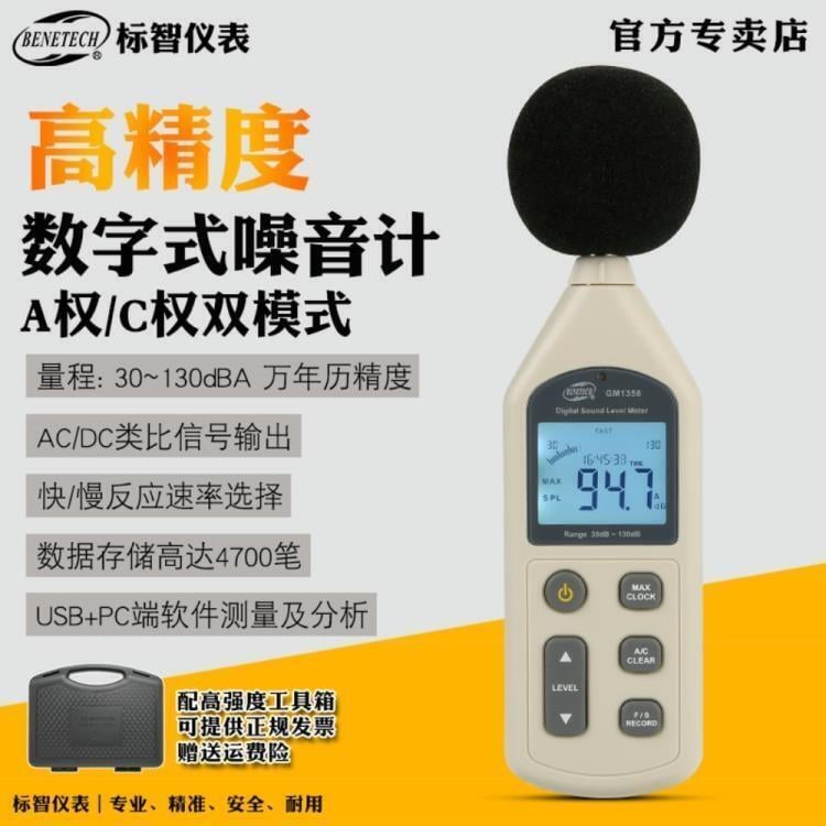 【可開發票】分貝儀 標智噪音計聲音分貝儀高精度噪聲測試儀聲級計音量檢測儀家用