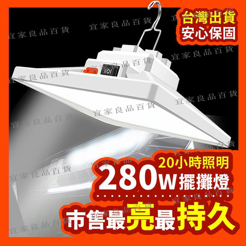 【宜家良品百貨】露營燈 LED照明燈 夜市燈 工作燈 照明燈 擺攤燈 戶外燈 充電燈 充電led燈
