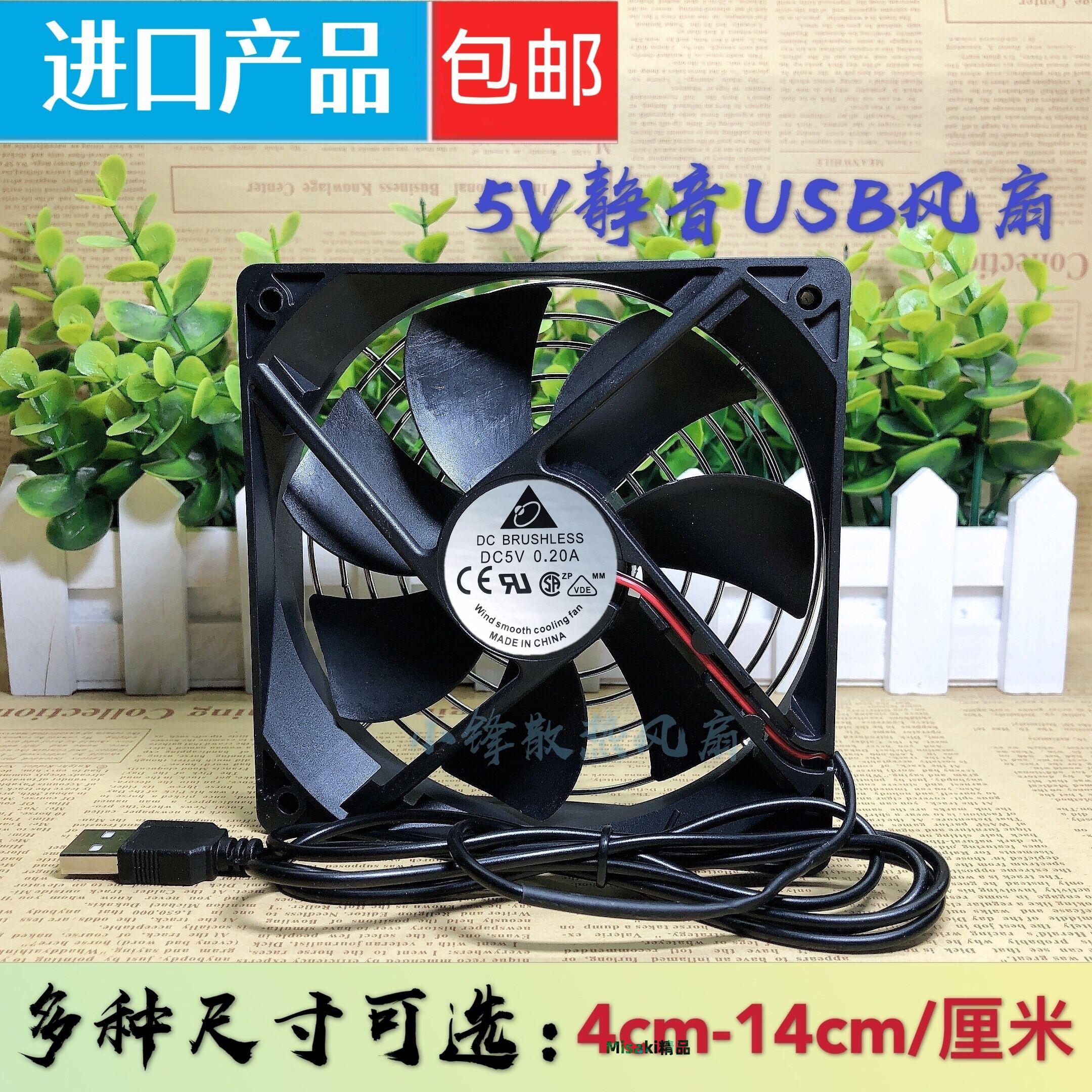 4 5 6 8 9 12 14cm寵物箱usb風扇充電寶5V路由器光貓靜音散熱風扇-Misaki精品