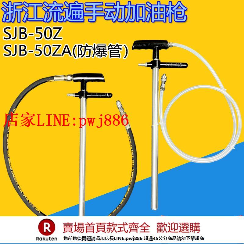 【臺灣公司優質服務】浙江流遍手動加油槍SJB-50Z/50ZA揚力沖床精雕機黃油槍充脂器10ZA