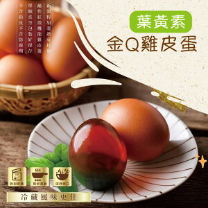 【咱兜ㄟ養雞場】金Q葉黃素 雞皮蛋(紅殼) (4入/盒)