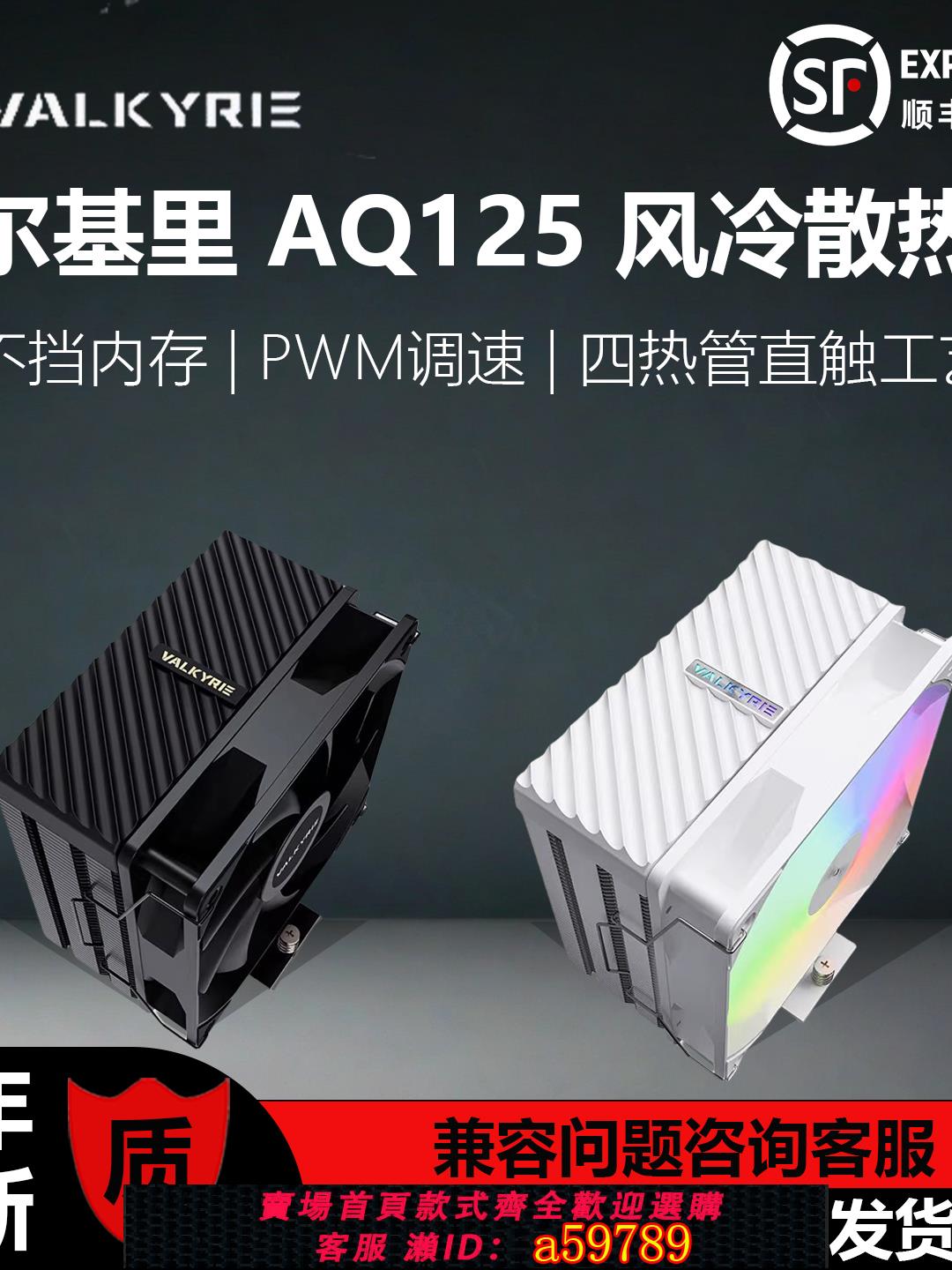 【全網低價 可打統編】Vk Valkyrie Cl125/Aq125/El125散熱器臺式計算機塔式Cpu風冷散熱器