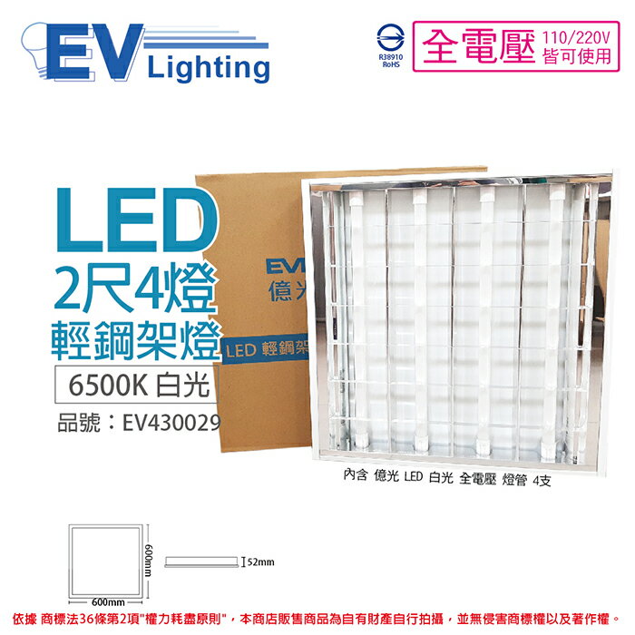 EVERLIGHT億光 LED T8 40W 6500K 白光 2尺4燈 全電壓 輕鋼架 _ EV430029