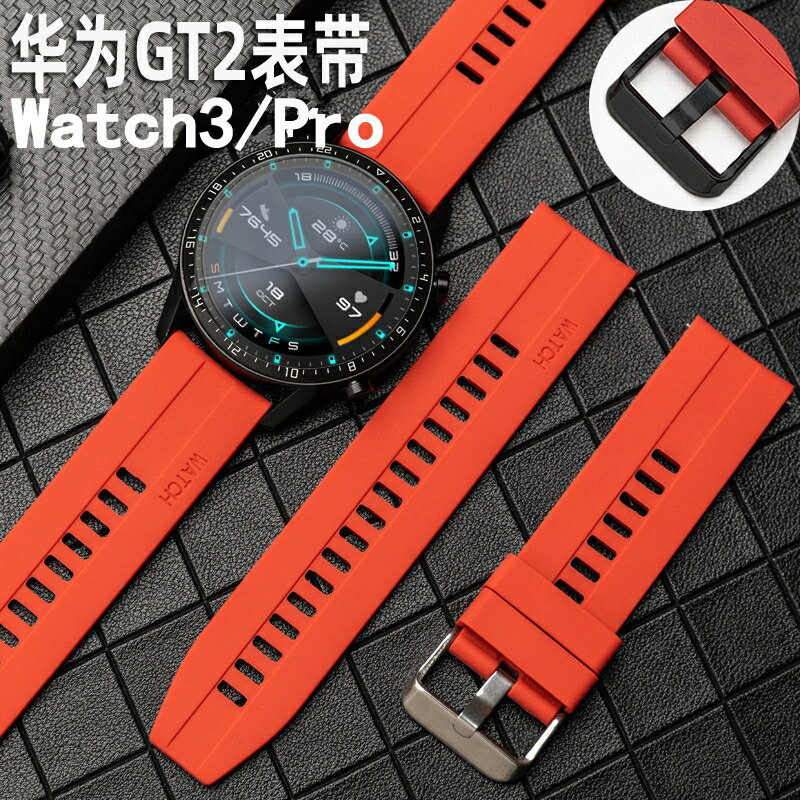 適用華為Watch3手表3Pro表帶GT2腕帶2Pro硅膠替換帶GT智能46榮耀Magic2表鏈22mm運動GT1女2E保時捷42男GS軟ES