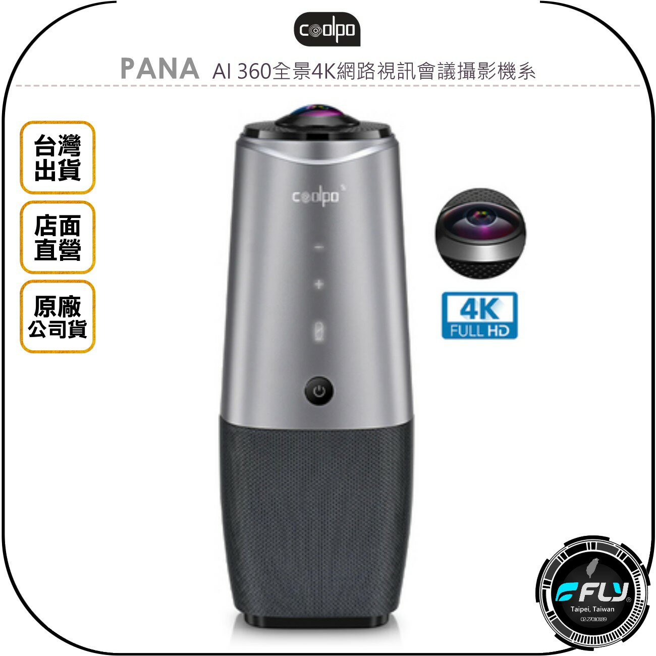 《飛翔無線3C》Coolpo PANA AI 360全景4K網路視訊會議攝影機系◉公司貨◉動態捕捉◉分割畫面◉定位追蹤
