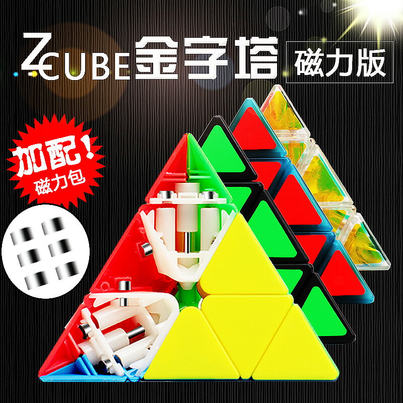 zcube金字塔三角形魔方磁力版透明夜光三階魔方異形比賽專用順滑
