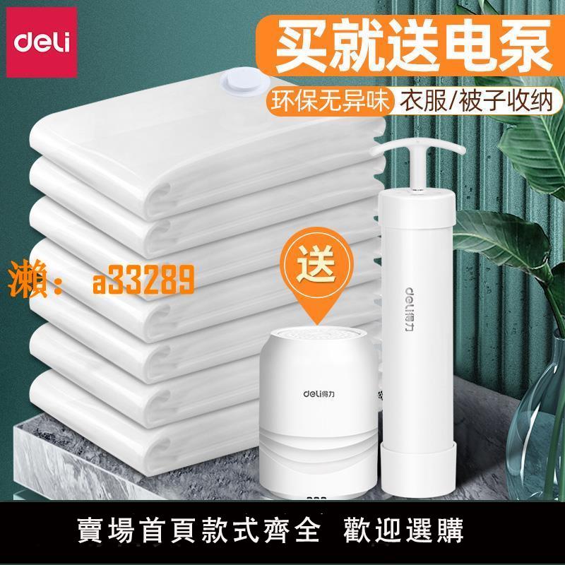 【保固兩年】得力衣服收納袋羽絨服裝衣物褲行李箱棉被子專用電動抽真空壓縮袋