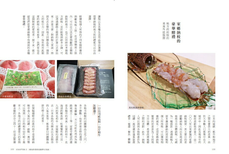 大塚太太帶你吃日本：飲食文化、地方料理、星級食材 、巷弄美食、夢幻甜點、人氣伴手禮，在地人才知道的美食秘境全收錄。 4