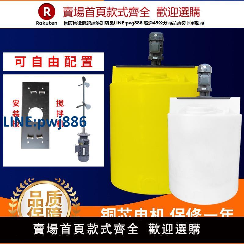【臺灣公司 品質保固】PE加藥桶PACPAM溶液攪拌桶耐酸堿施肥灌溉PE儲水桶帶電機加藥箱
