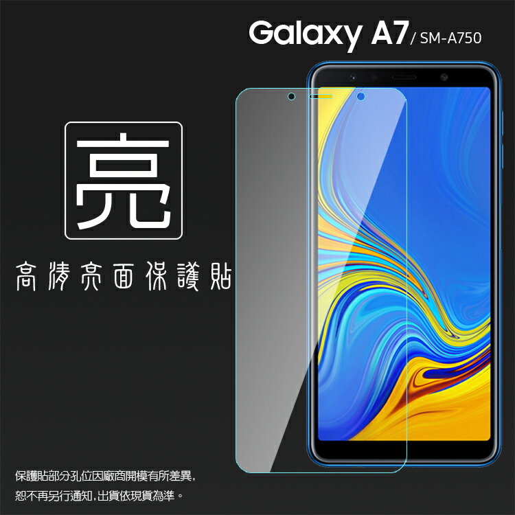 亮面螢幕保護貼 非滿版 SAMSUNG 三星 Galaxy A7 (2018) SM-A750GN A750G 保護貼 軟性 高畫質 亮貼 亮面貼 保護膜 手機膜
