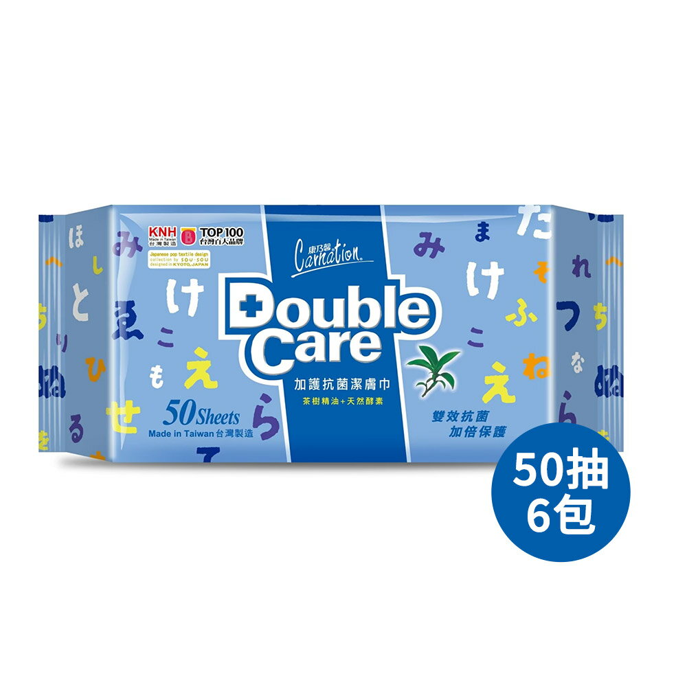 康乃馨 Double Care抗菌濕巾補充包 50抽X6包/箱-SOUSOU版