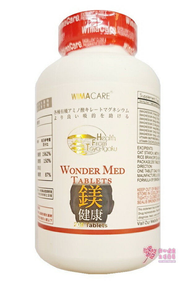 【威馬康健】想得鎂 多元胺基酸螯合鎂 錠狀食品 (200粒/盒)