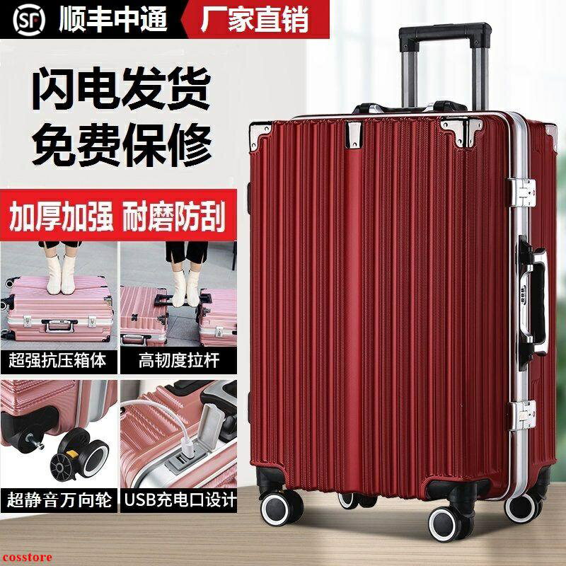 行李箱拉桿箱女鋁框男萬向輪旅行箱20寸登機密碼箱26寸大容量