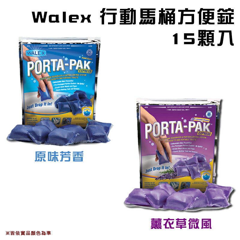 【露營趣】美國 Walex PPRVEX PPRVEXLAV 行動馬桶方便錠 15顆入 清潔酵素錠 馬桶清潔錠 芳香持久 露營 野營