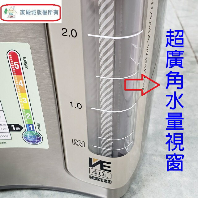 象印 CV-DSF40 真空省電微電腦 4L 熱水瓶 7