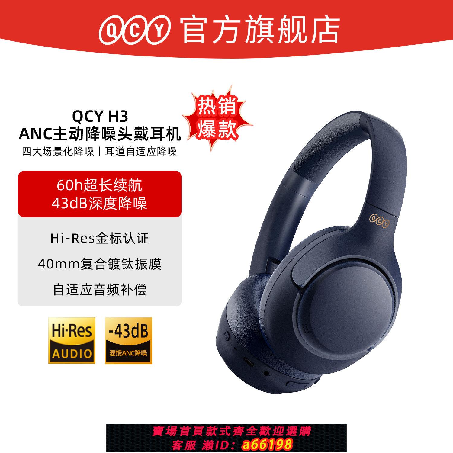 【臺灣公司 可開發票】QCY H3藍牙耳機頭戴式主動降噪電競遊戲無線耳麥電腦超長續航