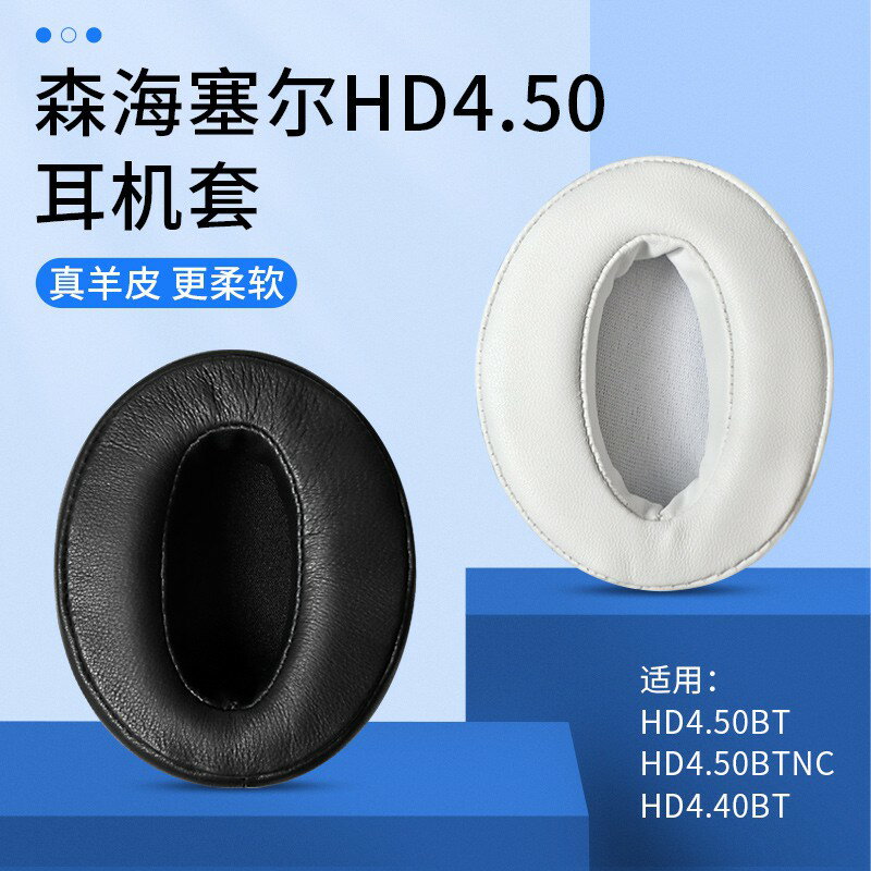 森海塞爾HD4.50耳機套耳罩HD4.40BT耳罩hd4.30 hd350bt hd400s耳機套耳罩配件替換