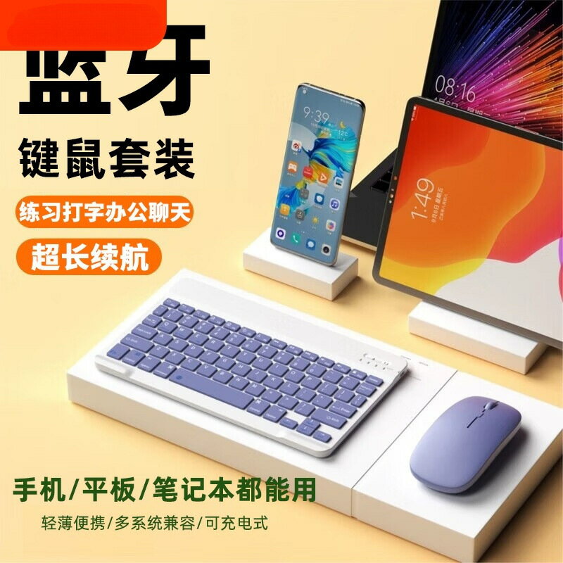 藍芽無線鍵盤輕薄可攜式筆電平板手機外接鍵鼠套裝低音打字辦公可
