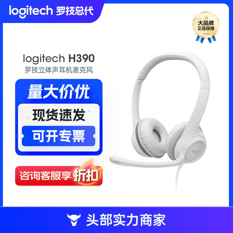 Logitech羅技H390耳機USB電腦帶麥克風會議辦公培訓網課耳機