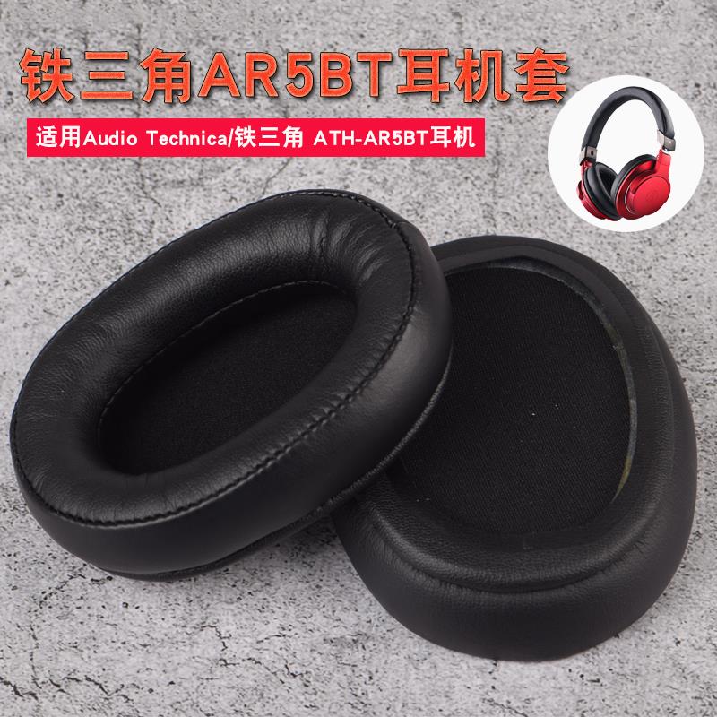 凱利龍 適用鐵三角ATH-AR5BT AR5IS耳機套頭戴式耳棉套海綿套耳罩