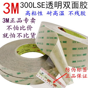 3M透明雙面膠 3M300LSE雙面膠 PET超薄強力防水耐高溫金屬雙面膠