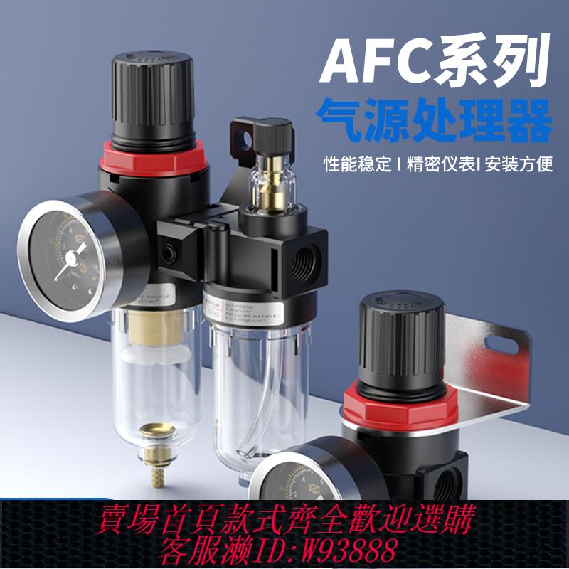 {臺灣公司貨 可打統編}油水分離器AFC2000帶自動排水氣壓調節閥空壓機過濾器氣源處理器