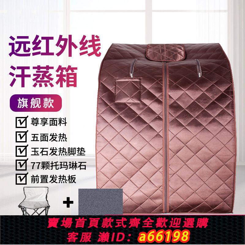 【臺灣公司 可開發票】遠紅外汗蒸箱家用單人全身排汗桑拿汗蒸房家庭用滿月發汗機幹蒸袋
