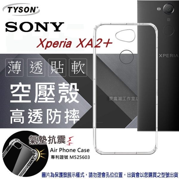 99免運 現貨 手機殼  索尼 SONY Xperia XA2+  高透空壓殼 防摔殼 氣墊殼 軟殼 手機殼【愛瘋潮】