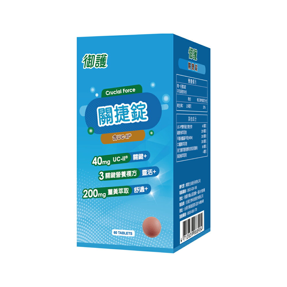 御護 關捷錠 (60錠/盒)【杏一】