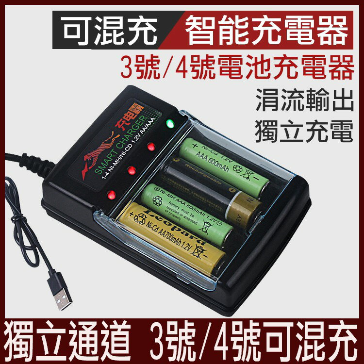 3號/4號電池充電器 鋰電池充電器