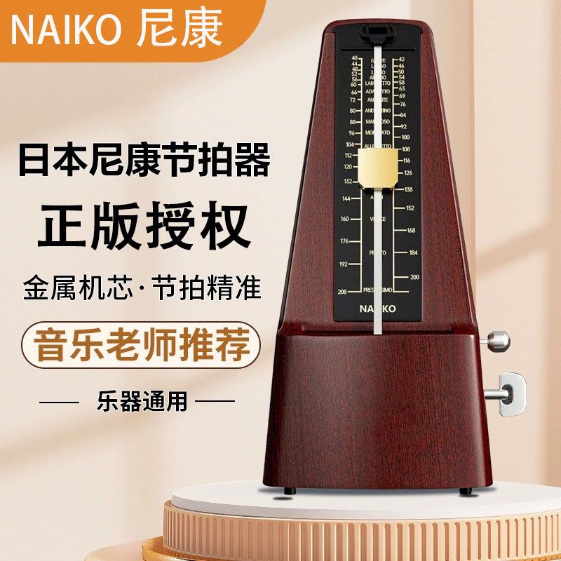 【最低價】【公司貨】節拍器機械式鋼琴考級專用小提琴古箏二胡樂器通用節奏器