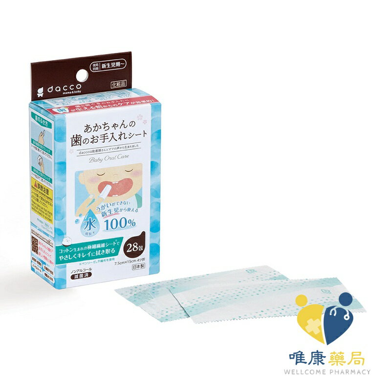 日本 OSAKI-新日本製嬰兒潔牙棉(28入)原廠公司貨 唯康藥局