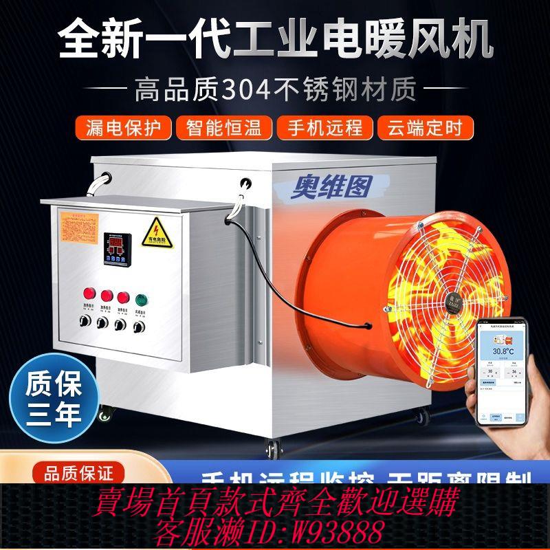 {公司貨 最低價}工業電暖風機養殖暖風機熱風機烘乾高溫溫室大棚保溫育雛恆溫升溫