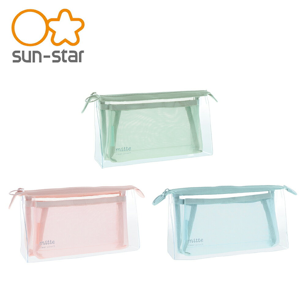 【日本正版】MITTE 透明分隔 三角 收納袋 化妝包 收納包 透明筆袋 鉛筆盒 筆袋 sun-star