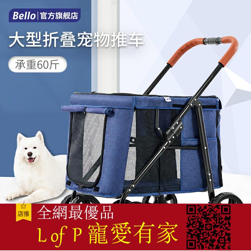 限時折扣！BELLO大型寵物推車大型犬狗狗手推車折疊大空間承重30KG外出行用【L of P 寵愛有家】