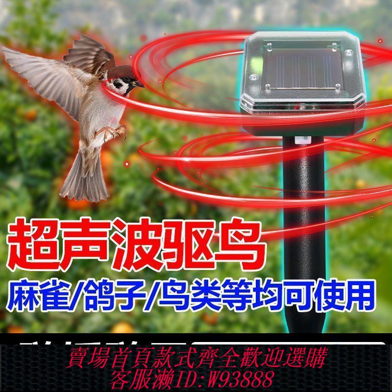 太陽能驅趕器 【節能環保】超聲波驅鳥器神器感應太陽能戶外陽臺全自動嚇鳥防鳥器農田大功率