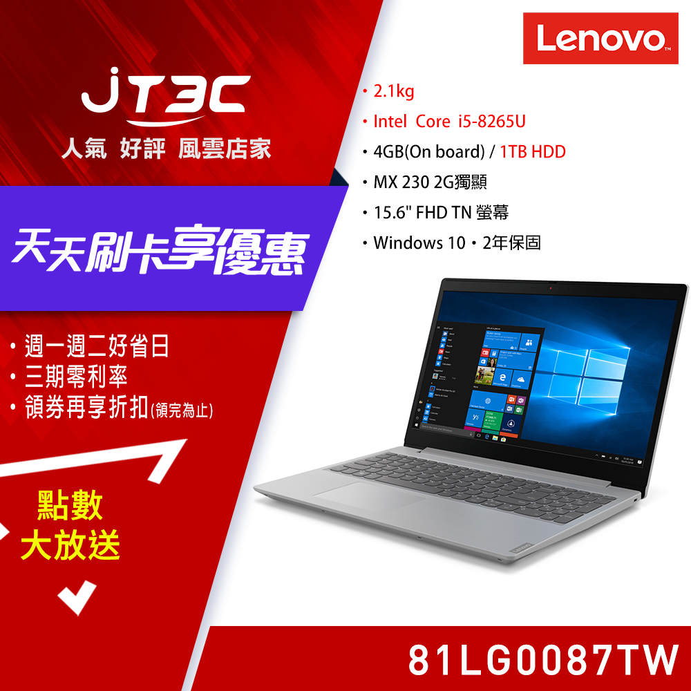 【滿額抽7折券+最高回饋25%】Lenovo 聯想 Lenovo L340-15IWL 81LG0087TW (i5-8265U/4G/1TB/MX230 2G獨顯/W10/FHD/白金灰) 筆記型電腦