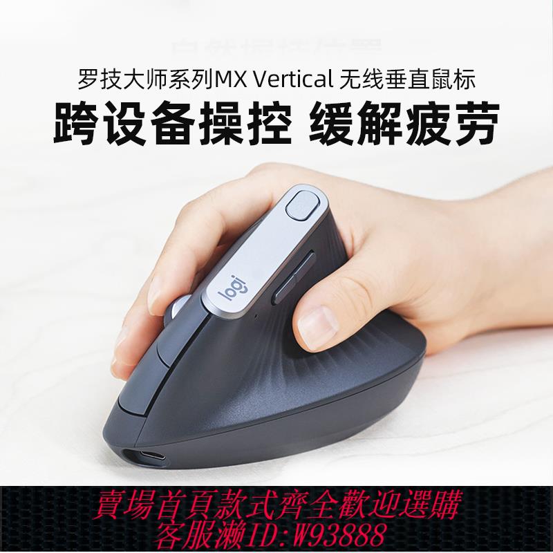 {可刷卡 打統編}羅技人體工學系列MX Vertical無線滑鼠藍芽垂直辦公多裝置跨屏