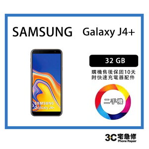 💯【瑕疵特價品】SAMSUNG Galaxy J4+ 32GB 售後保固10天