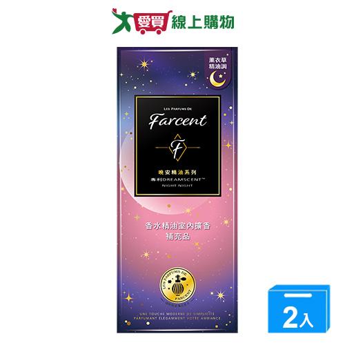 Farcent香水精油室內擴香補充瓶-望幽晚安100ml【兩入組】【愛買】