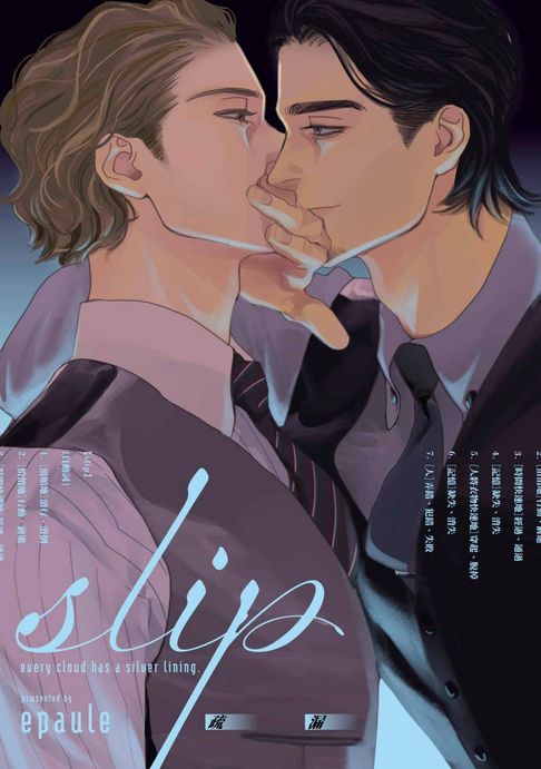 【電子書】slip 疏漏(第6話)