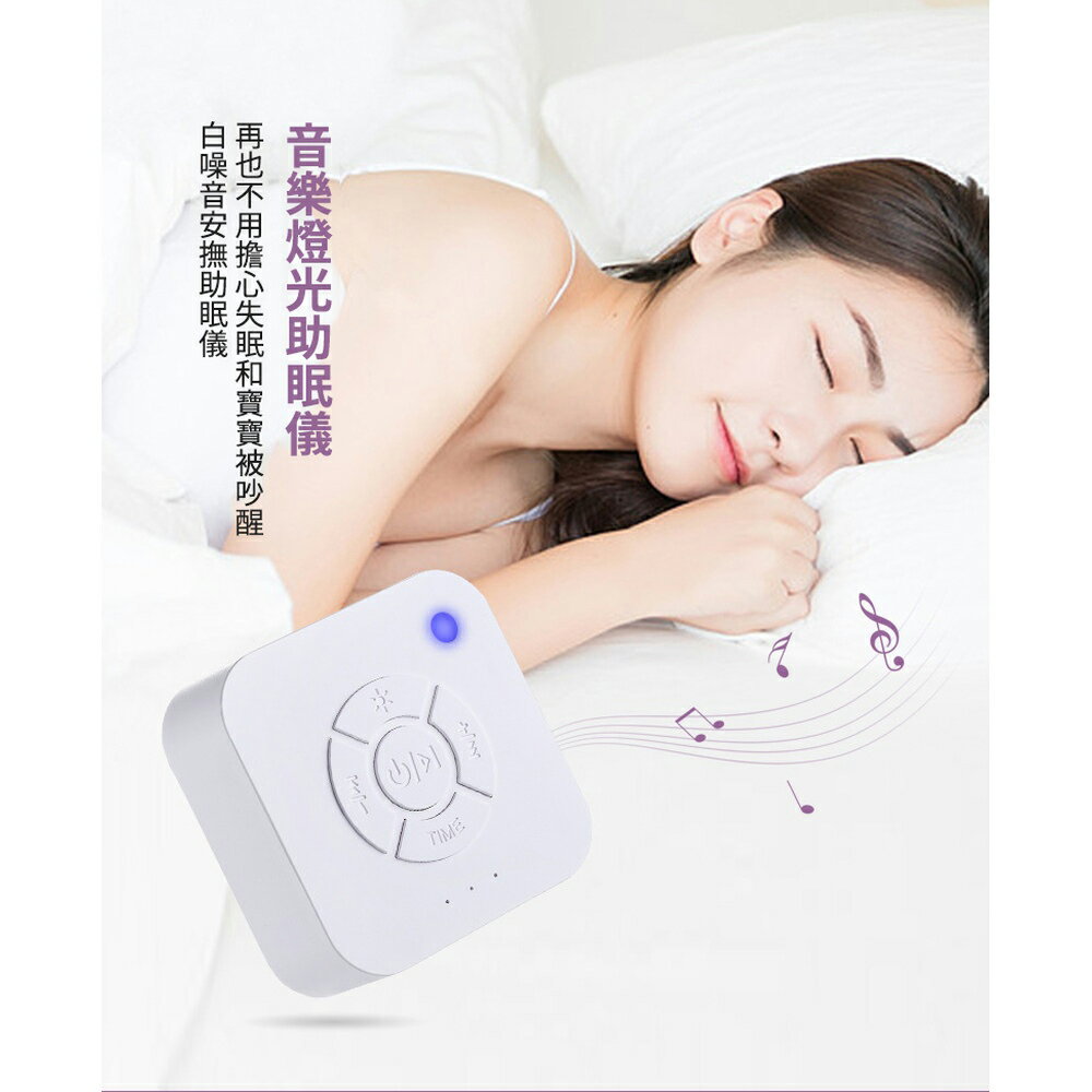 [現貨]白噪音 除噪音 除噪助眠器 助眠 哄睡神器 睡眠安撫器 安撫 睡眠機 嬰兒心跳 攜帶型無線白噪音除噪助眠儀 2