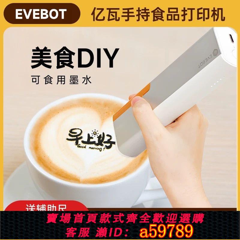 【台灣公司 可打統編】EVEBOT億瓦手持食品美食印表機咖啡拉花酸奶麵包餅乾馬行動式智慧