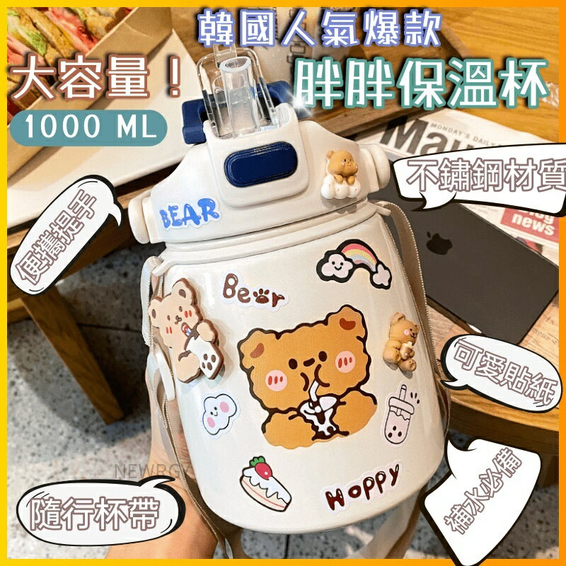 【 實體門市 】胖胖壺保溫杯 大容量保溫瓶 保溫瓶 1000ml 不鏽鋼水壺 大肚保溫杯女 吸管防摔雙飲大容量兒童水