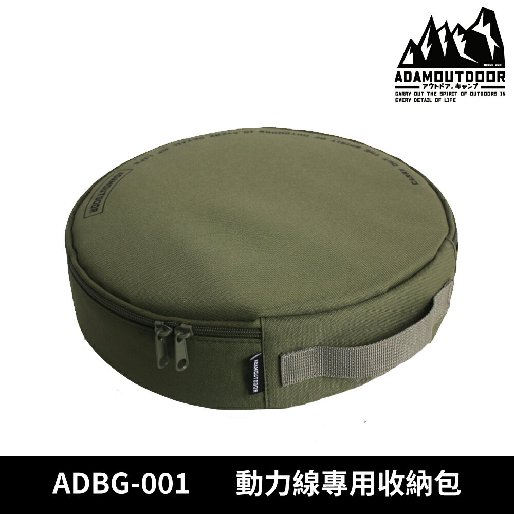 ADAMOUTDOOR 動力線專用收納包 ADBG-001