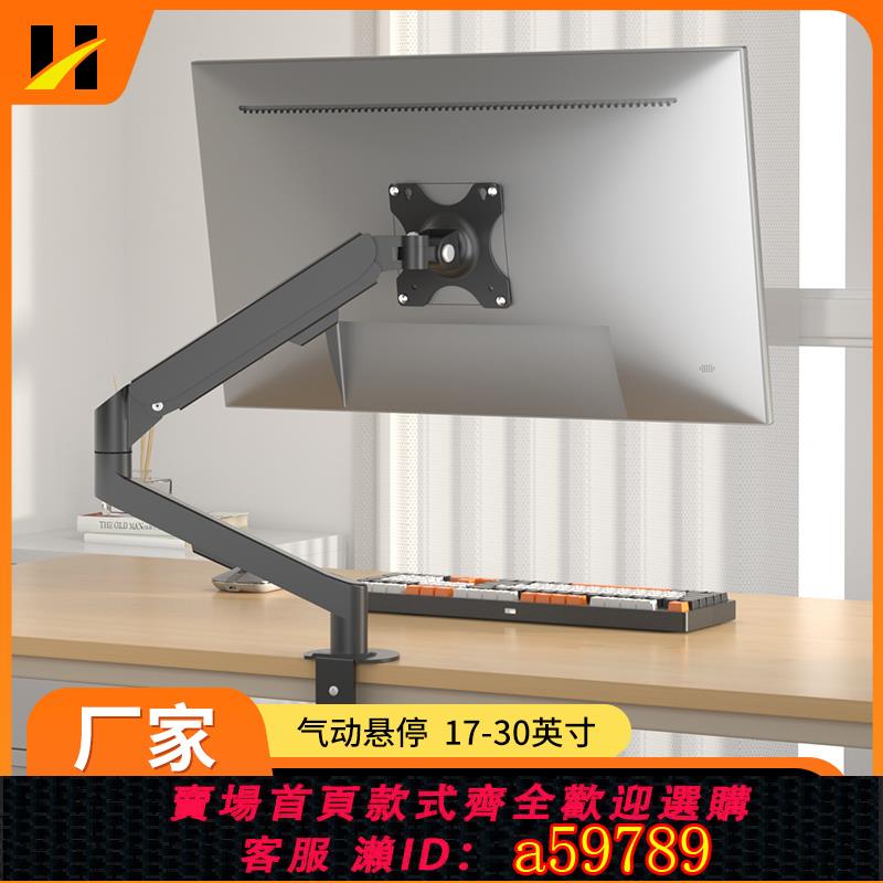 【臺灣公司 可打統編】厚桌子顯示器支架11cm桌面筆記本機械臂懸臂升降旋轉電腦升降懸臂