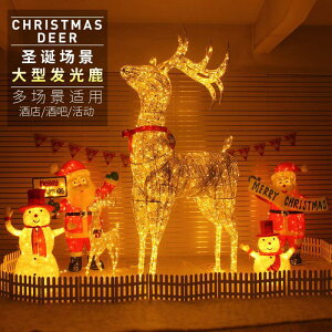 聖誕節 3米麋鹿大型發光場景聖誕老人雪人酒店商場酒吧門口裝飾品