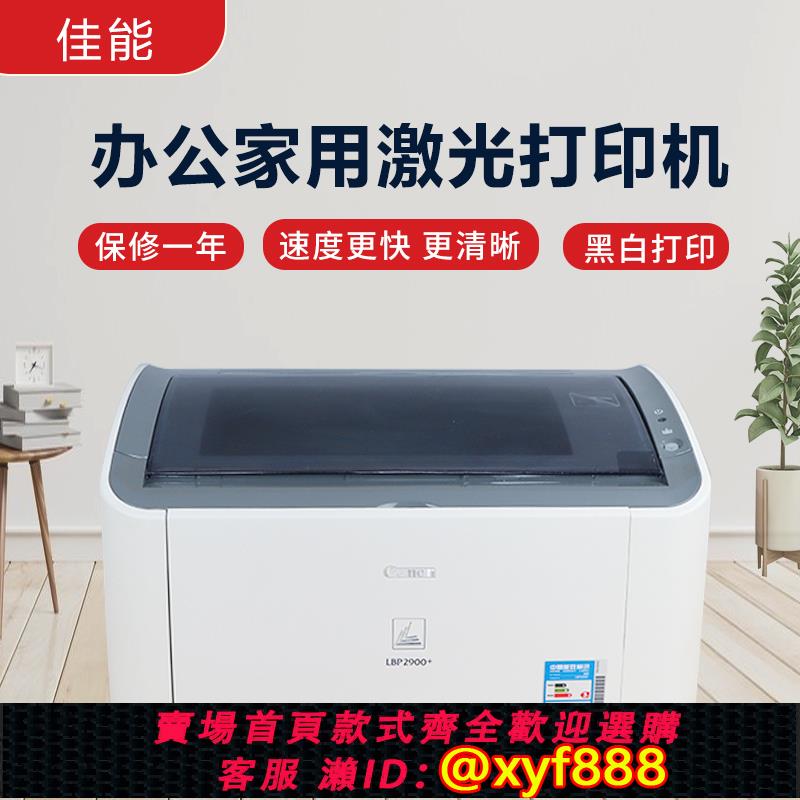 {可打統編 超低價}佳能2900+ 2900 211 3010 4752二手黑白鐳射列印復印掃描一體機