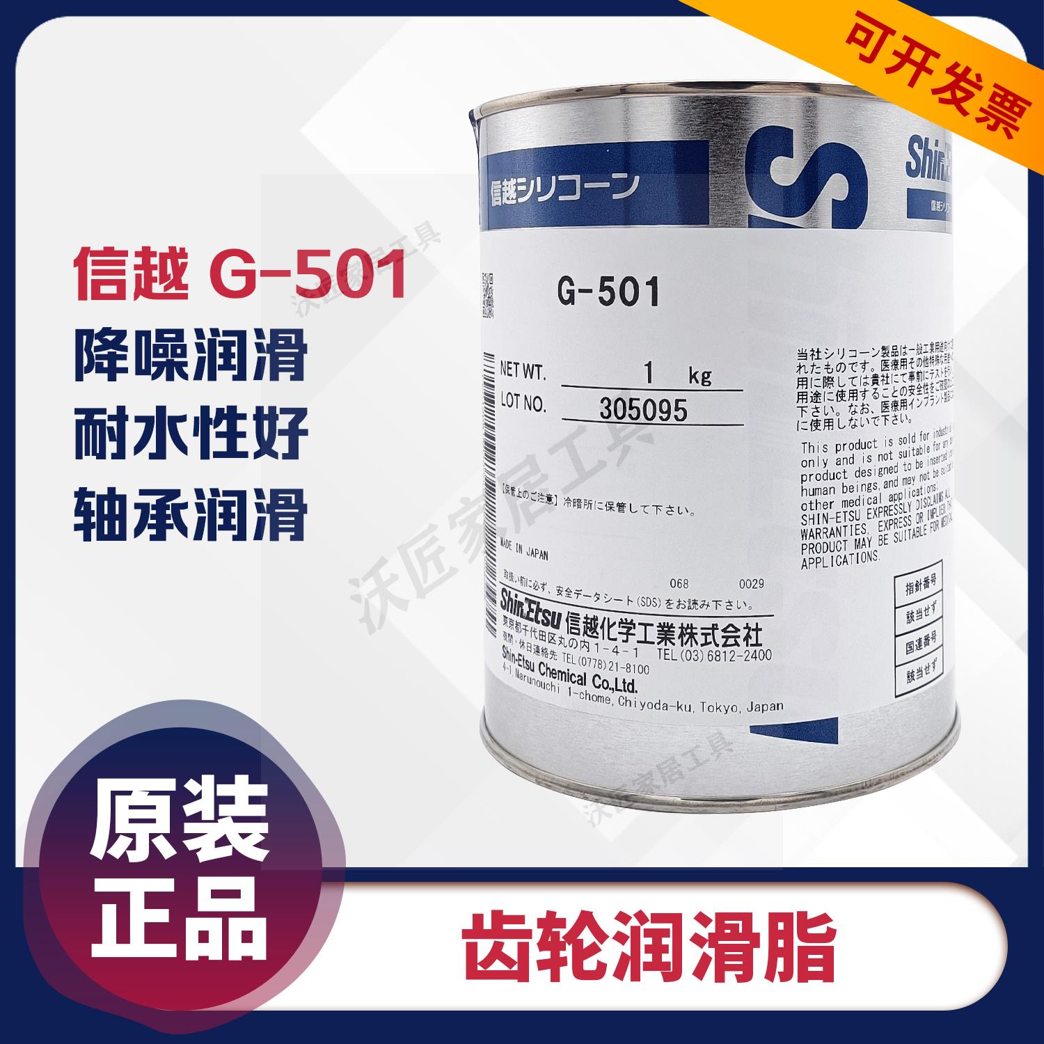 日本ShinEtsu 信越G-501塑膠金屬軸承潤滑油G501耐低溫齒輪潤滑脂【亞德機械五金家居】