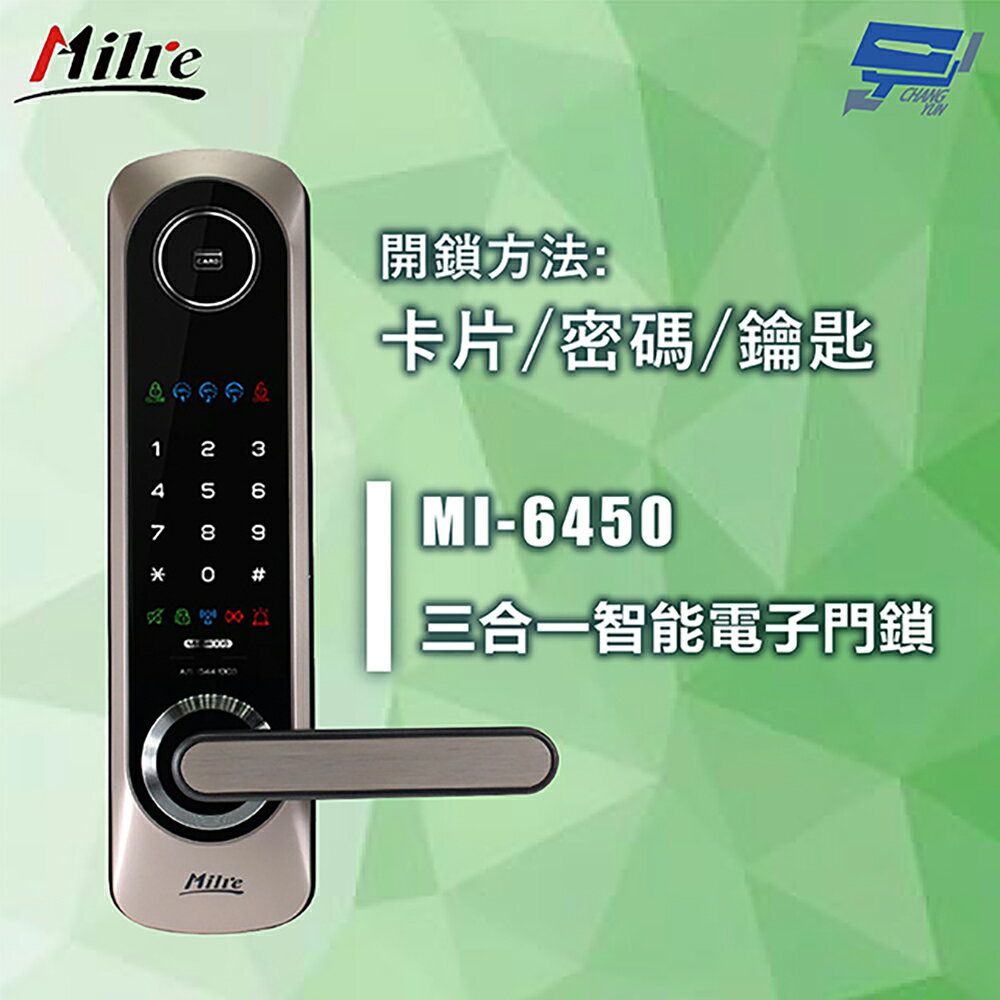 昌運監視器 Milre 美樂 MI-6450 三合一密碼/卡片/鑰匙智慧電子門鎖 輔助鎖(請來電洽詢)